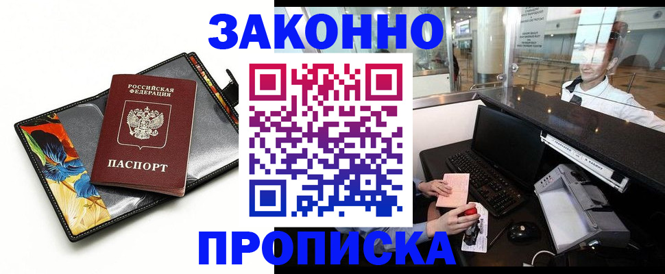 прописка 2025 в Саратове